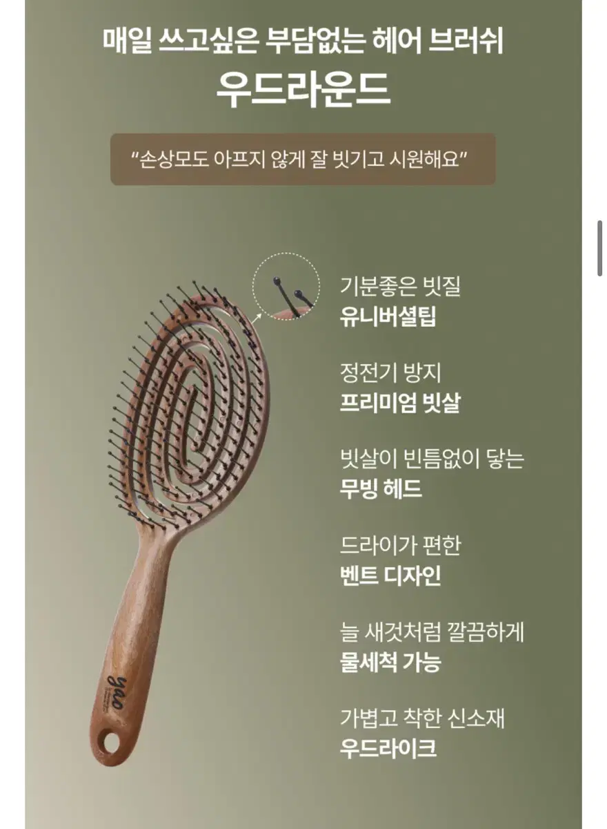 새상품 야오 브러쉬 빗