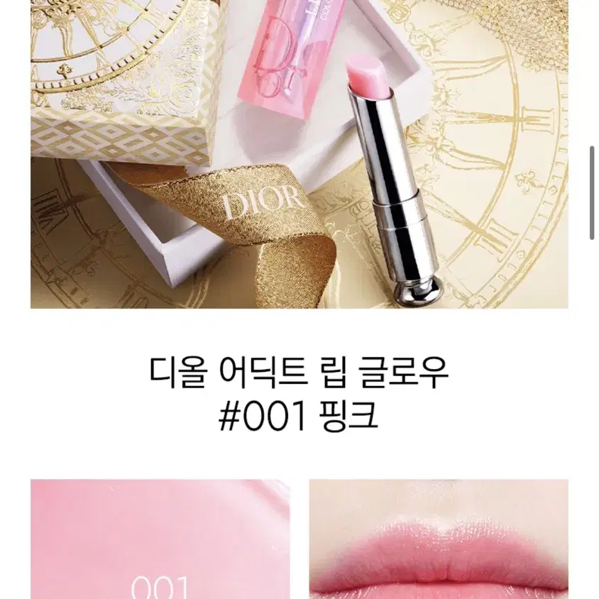 디올 립글로우 1호, 세럼 10ml 판매합니다