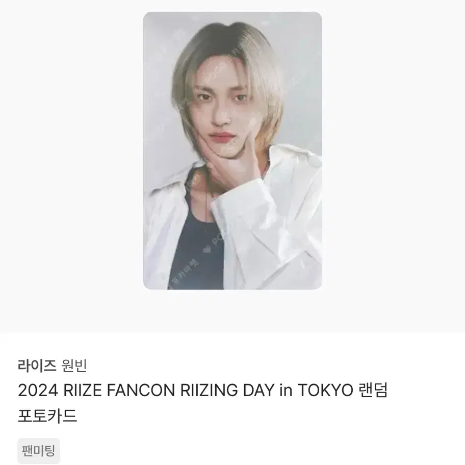 구해요) 라이즈 팬콘 RIIZING DAY in TOKYO 포카