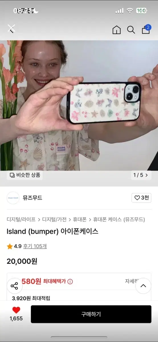 뮤즈무드 island 폰케이스