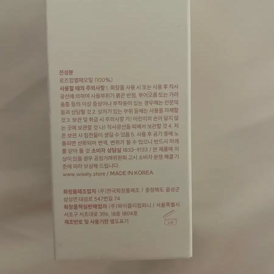 오픈워크 판테놀 진정 토너 250ml +로즈오일 30ml 증정