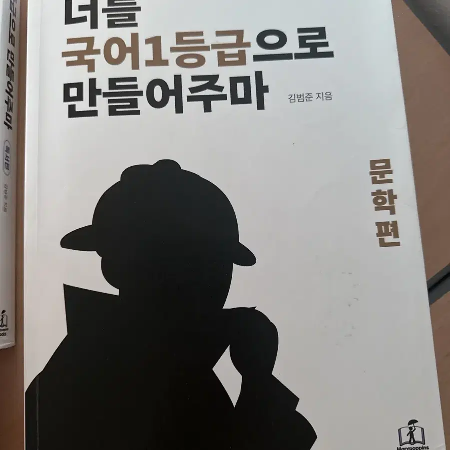 너를 국어 1등급으로 만들어주마 책