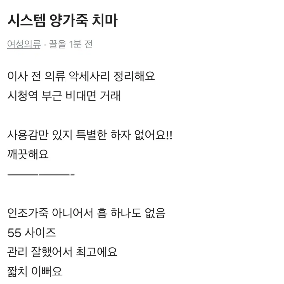 시스템 양가죽 치마