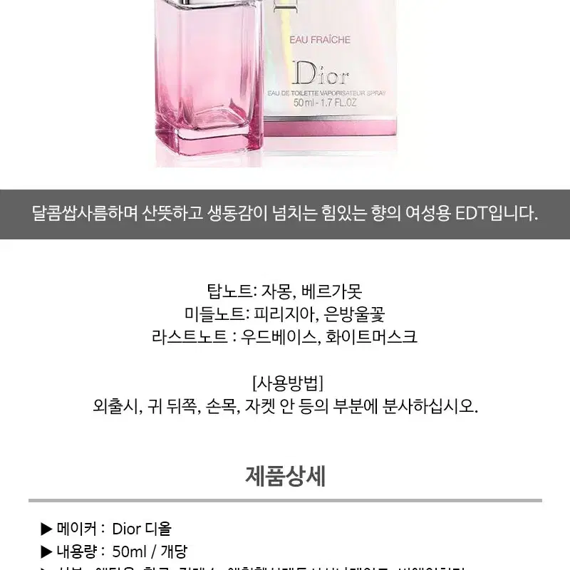 디올뷰티 디올 어딕트 오 프레쉬 100ml 새상품 향수 50ml 아님