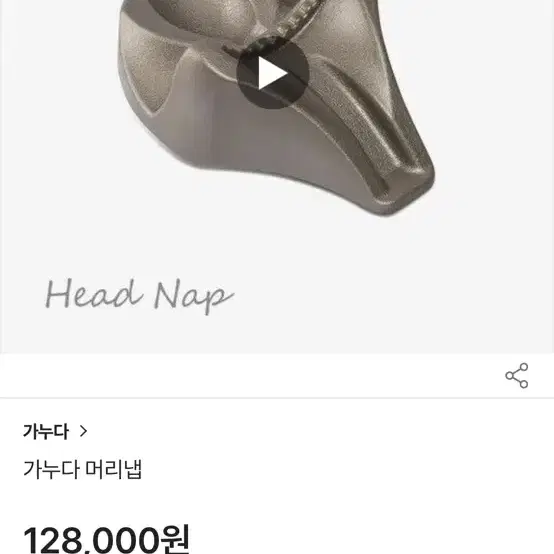 가누다 머리냅 경추베개