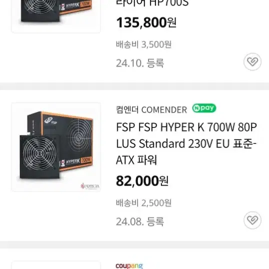 파워명가 FSP 700와트 / 중고파워 / 7개소유