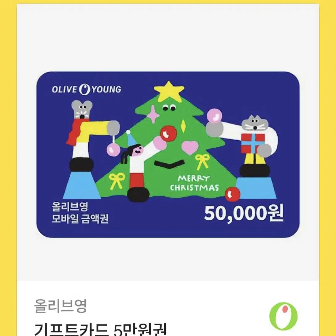 올리브영 기프티콘 5만원