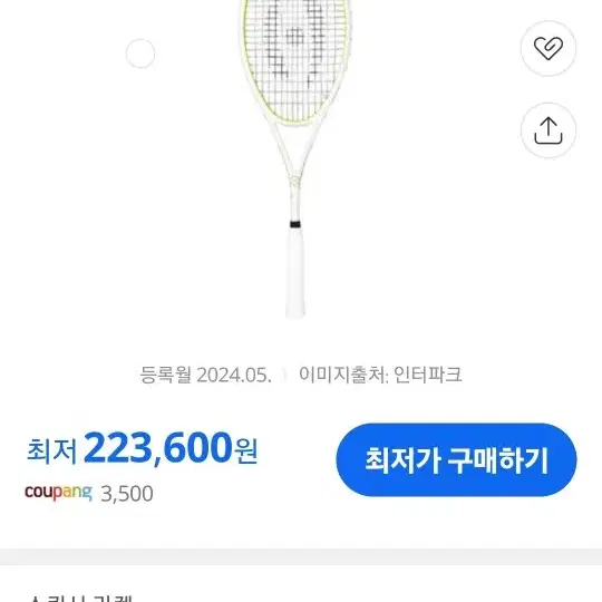 헤로우 스쿼시라켓