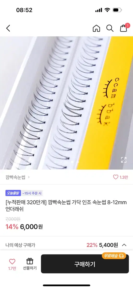 깜빡 속눈썹 10mm 띠크 5개 트위저 포함!