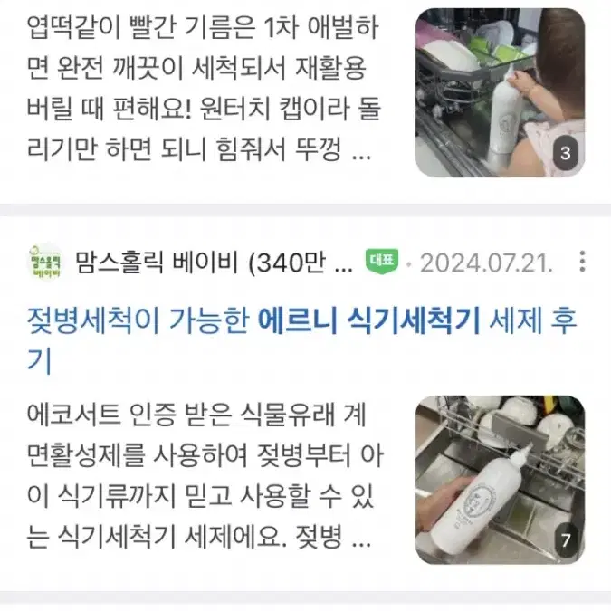 젖병세척도 가능한 에르니 식기세척기 600ml