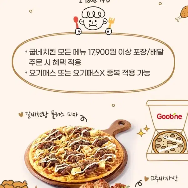 요기요 굽네치킨 6,000원 할인쿠폰