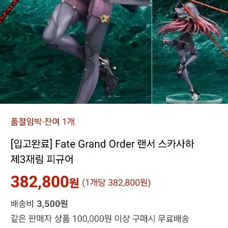 Fate 페이트 스카사하 제3재림 1/7스케일 - 큐즈Q페이트 피규어