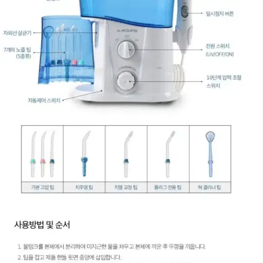 미개봉 새제품 닥터아큐픽 구강세정기 팝니다