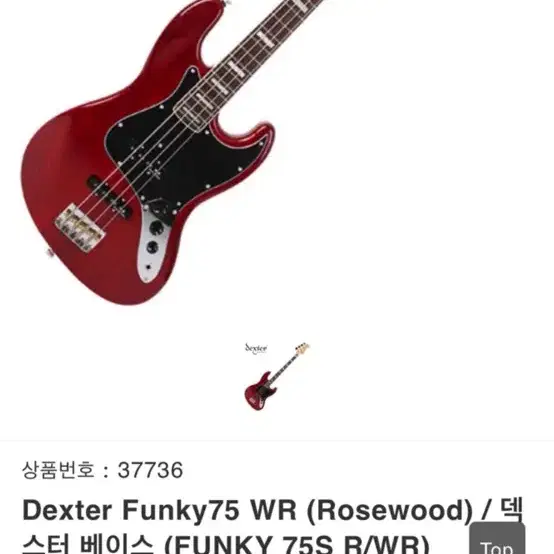 덱스터 베이스 / Dexter Funky75 WR (Rosewood)