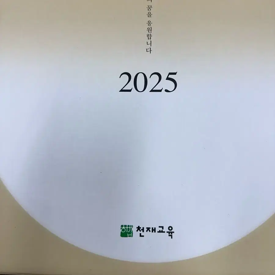 2025 캘린더 다이어리 세트