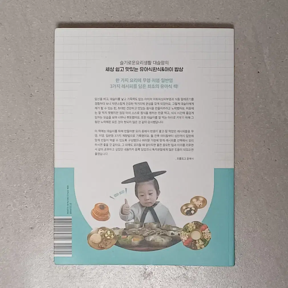 대슬이 밥상 유아식 책