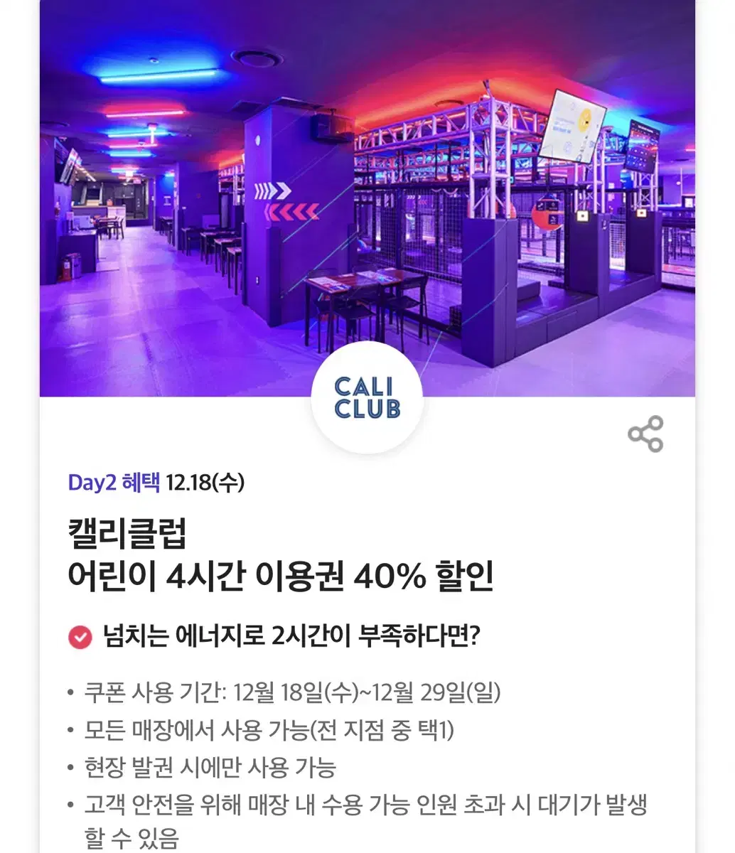 칼답가능)캘리클럽 어린이 4시간 이용권 40% 할인쿠폰