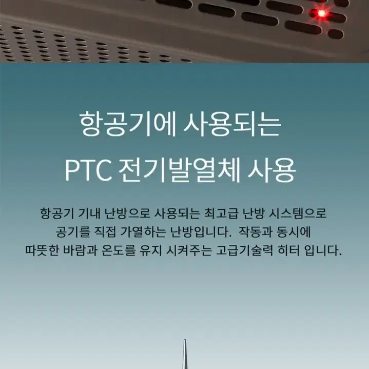 독일식 케어존PTC 전기히처