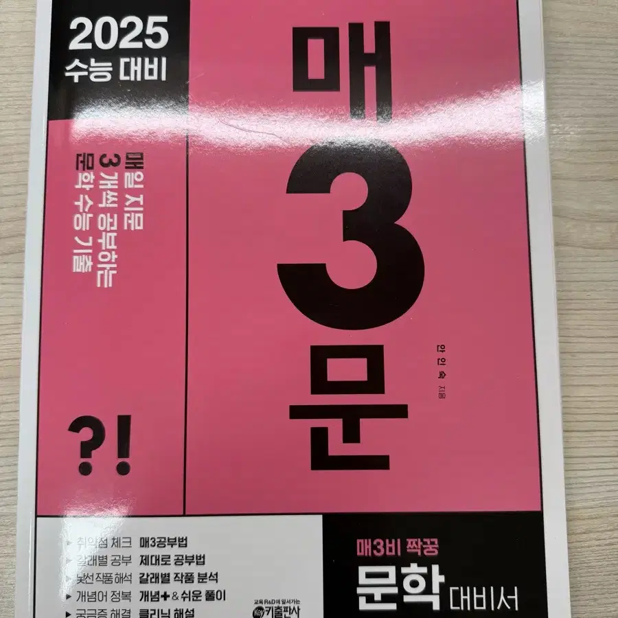 2025 매3문 (새 책)