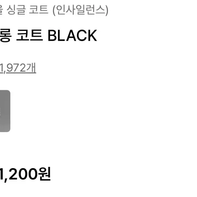 인사일런스 캐시미어 롱 코트 BLACK