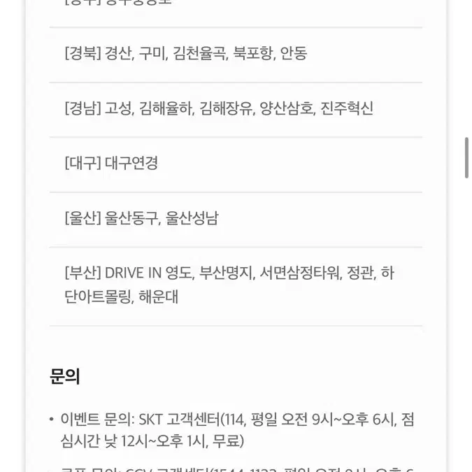 칼답가능)Cgv 팝콘 콤보 7000->2500원 할인쿠폰