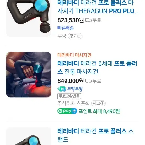 테라바디 테라건 프로플러스 진동 마사지건