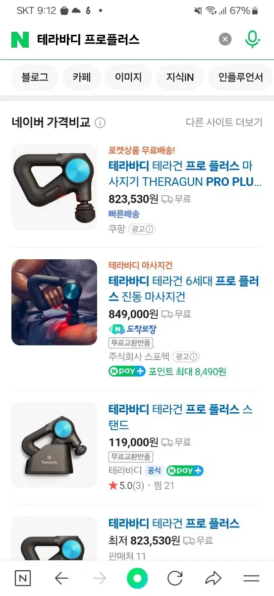 테라바디 테라건 프로플러스 진동 마사지건