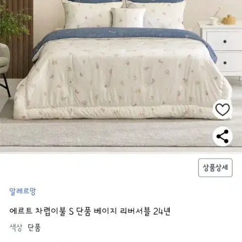 알레르망 에르트 차렵이불 베이지