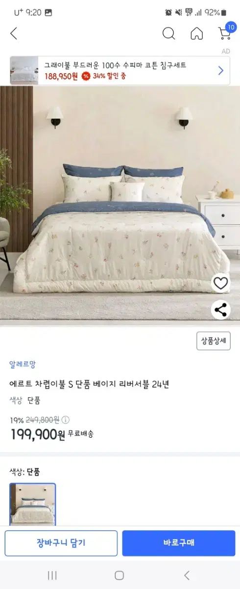 알레르망 에르트 차렵이불 베이지