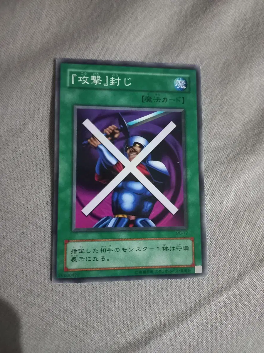 Yu-Gi-Oh 1st Edition, Tier 2 - Attack Seal (Normal) ME-72