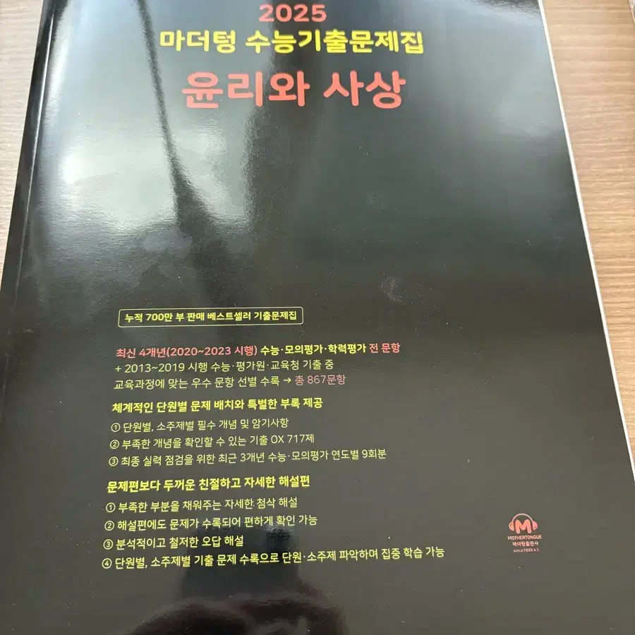 마더텅 윤리와 사상