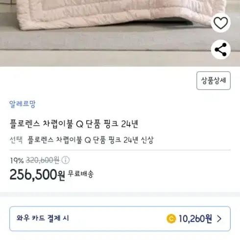 알레르망 플로렌스 차렵이불