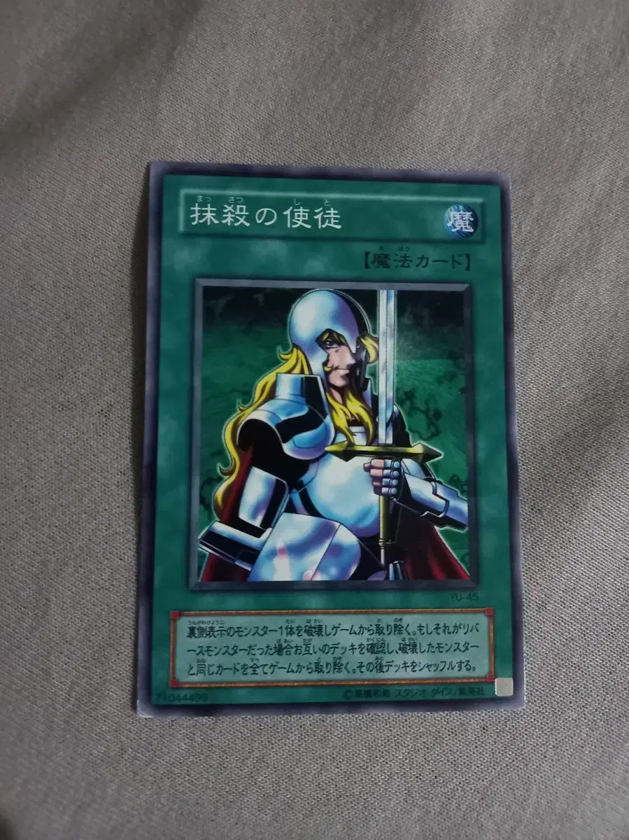 Yu-Gi-Oh 1st Edition - Apostle of Annihilation (Normal) YU-45