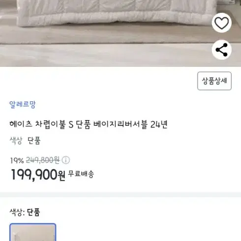 알레르망 헤이츠 차렵이불 (베이지,블루)