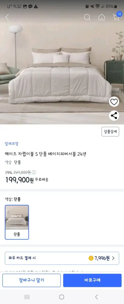 알레르망 헤이츠 차렵이불 (베이지,블루)