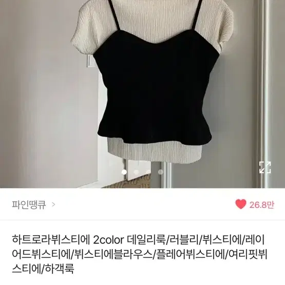 뷔스티에 상의 하객룩 연말룩(멀리뉴,파인땡큐)