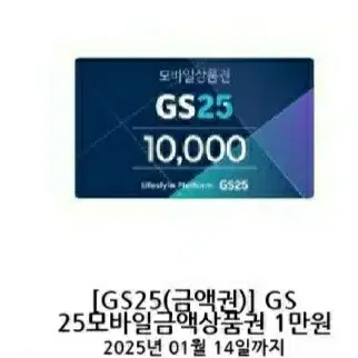 gs25 1만원권 9천원