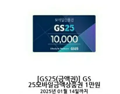 gs25 1만원권 9천원