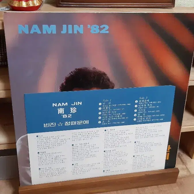 남진 82 lp