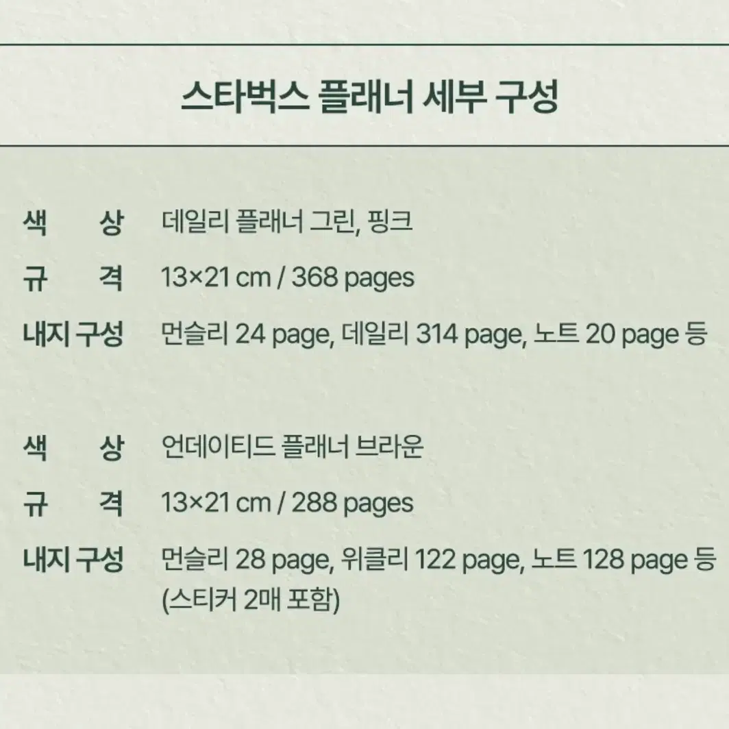 2025 스타벅스 다이어리 그린,핑크,브라운