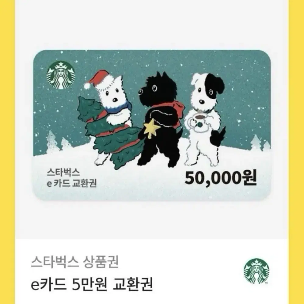 스타벅스 5만원 쿠폰