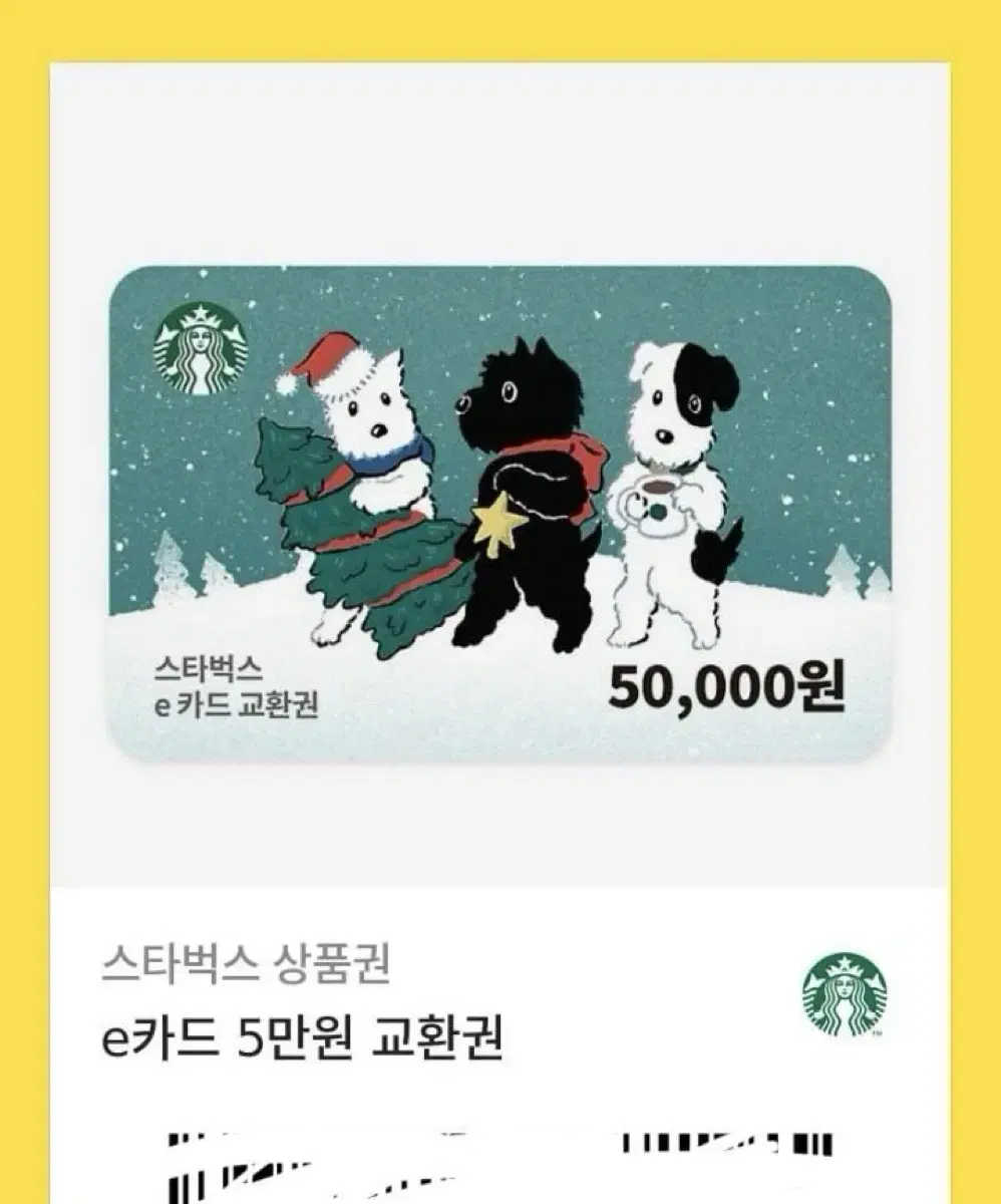 스타벅스 5만원 쿠폰