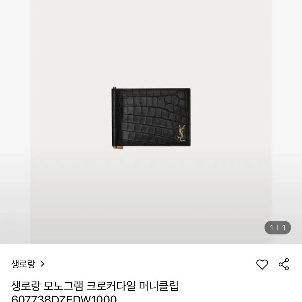 생로랑 크로커다일 머니클립 풀박스 ysl