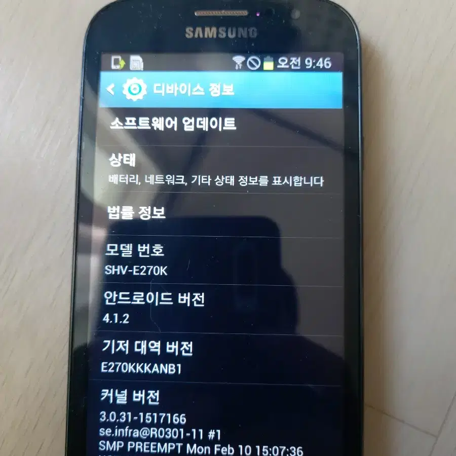 갤럭시 그랜드1 SHV-E270K