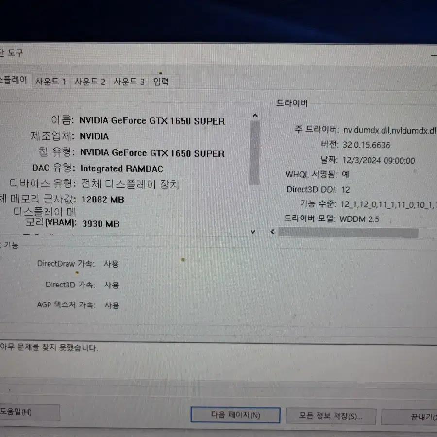 컴퓨터 i5 6500 gtx1650super 사양 개인