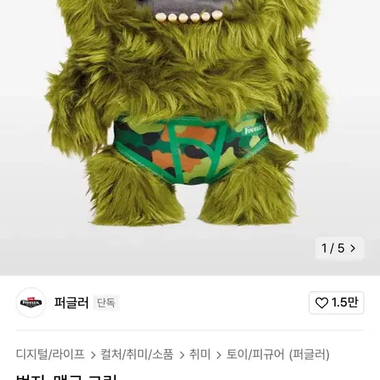 퍼글러 맥구그린