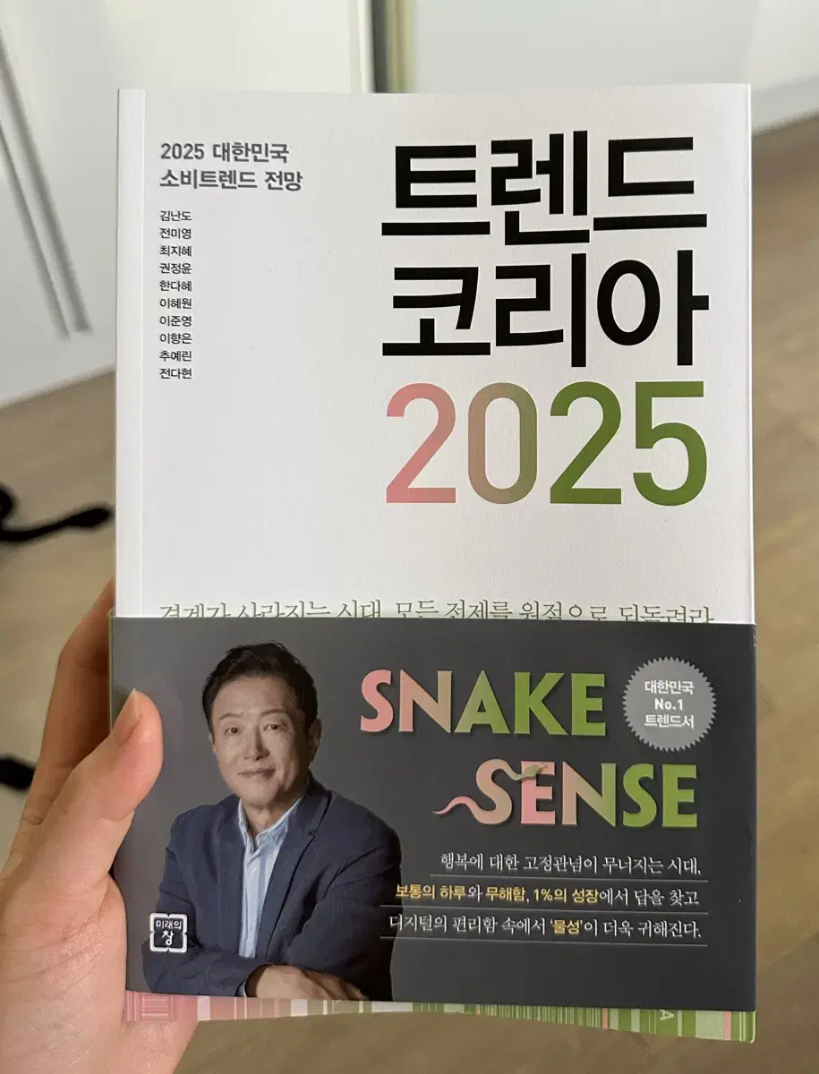 트랜드코리아2025