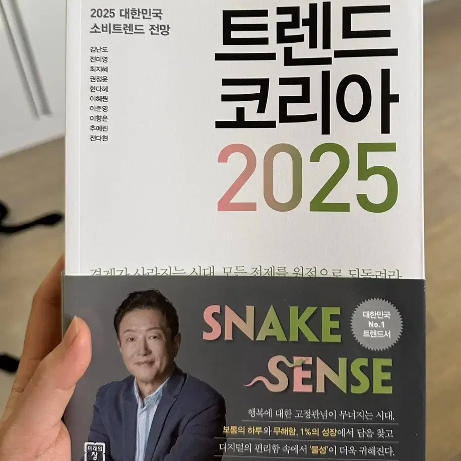 트랜드코리아2025