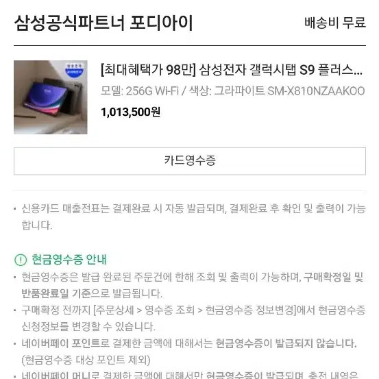 갤럭시 탭 s9+(플러스) 256g wifi 사용횟수 1회 팝니다