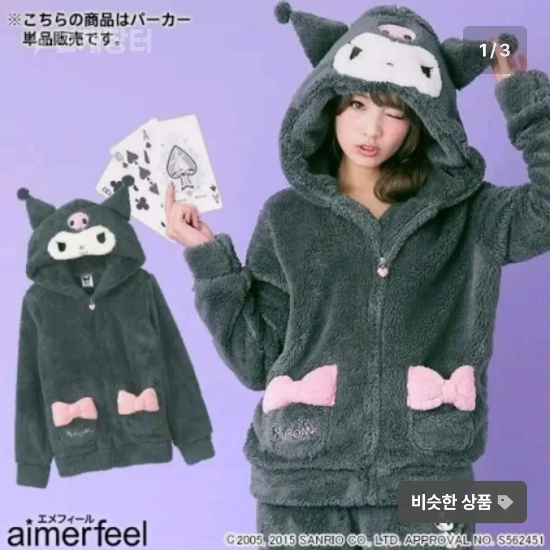 Emepil X Sanrio Kuromi Fur Hoodie Zip-up Pajamas Fleece Furisode Minesweeper Garu